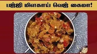 Pachi milagaiii veg kuruma resipe