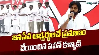 Pawan Kalyan Gave B Forms To Janasena MLA Candidates | AP Elections 2024 | Vaarthavaani