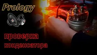 Prology CAP-1.0. Зарядка.