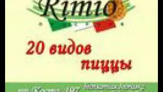 Пицца 