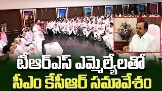 CM KCR Meets TRS MLAs at Telangana Bhavan | Telanagana Latest News | GT TV