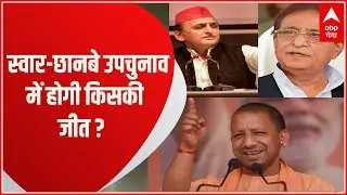 UP Swar-Chhanbey Seat Voting: स्वार-टू-छानबे सियासी संग्राम!, मतदाता के हाथों में किसकी किस्मत ?
