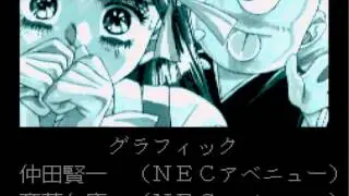 ＰＣエンジン　同級生　エンディング　さよなら夏の日