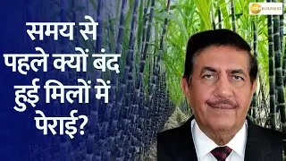 Sugar Crisis? Why Cane Crushing Ended Early &ndash; NFCSF MD Explains!