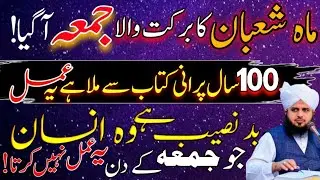 Ye Amal Bhut Muskhal Se Mela Hai|Shaban Ka Azeem Jumma Ka Amal Lazmi Karna | Warna Pachtao ke