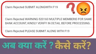 EPFO claim rejected warning 520160 problem 😡 // EPFO claim rejected reason submit along with F19
