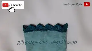 ضرس المثلثات الكروشي رائع وراقي//dars krouchi simple 2022