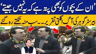 Barrister Gohar Hard Hitting Speech at National Assembly | NA Session 2024 | Capital TV