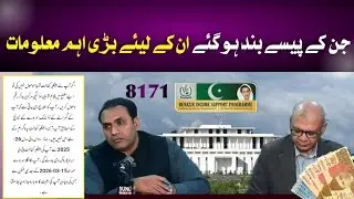 Bisp Block Cnic payment New update by @Sunofm894  | Bisp Block cards update | benazir income support