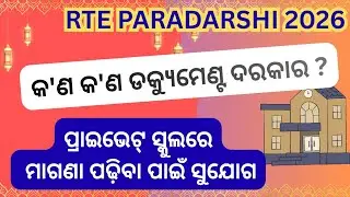 RTE PARADARSHI 2026, important documents 