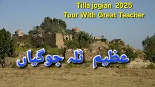 Tilla Jogian Tour 2025 | Educational Trip with Teacher &ndash; History, Nature & Adventure
