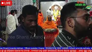 16th Jan 2026 Shree Shanti Ananda Ashram Karamala, Puri, Odisha  Live Stream.