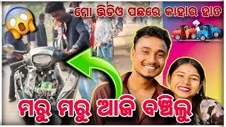 ମରୁ ମରୁ ଆଜି ବଞ୍ଚିଲୁ😳 #m3guru #gayatreeofficial16 #accident #reelshoot 