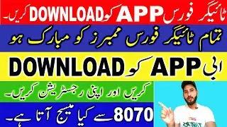 Tiger Force App Registration | How to Register in Tiger Force App | Download Tiger Force App