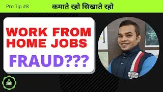 #Shorts क्या Work From Home Jobs Fraud होती हैं? Data Entry Jobs Scam #Dataentryscam Pro Tip: 8
