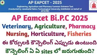 AP Eamcet 2025 Bipc Counselling notification & dates | AP Eamcet Bipc counselling dates 2025 | BIPC