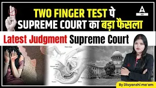 Supreme Court's big decision on two finger test |Supreme Court Bans Two-Finger Test