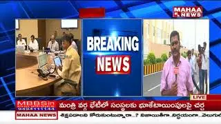 A.P Cabinet Meeting Starts ! | Mahaa News