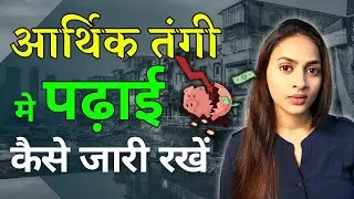 Struggling Financially? Try these PRACTICAL Solutions to STUDY further! | @azfarKhan