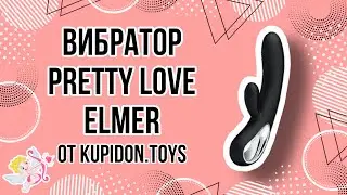 Видеообзор Вибратора LyBaile Pretty Love - Elmer | Kupidon.toys