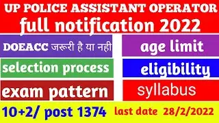 UP POLICE ASSISTANT OPERATOR RECRUITMENT 2022 | EXAM PATTERN | SELECTION PROCESS | FULL NOTIFICATION