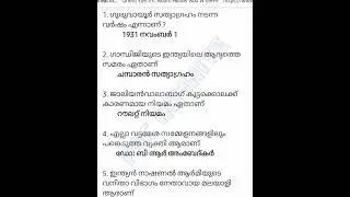 IMPORTANT GK QUESTIONS 💯 |#keralapsc #pscexam #pscclass #psctips #pscgk