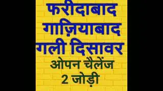 लूटो आज का बेहतरीन सट्टा।NO ADVANCE NO AFTERPASS।#disawartoday #satta