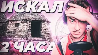 2 ЧАСА ПЫТАЮСЬ НАЙТИ ГДЕ ЖИВЕТ ХАГРИД