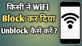 How To Unblock Yourself from WiFi Router 💯