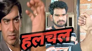 हलचल (1995) | Halchal (1995) | Ajay Devgan | Amrish Puri | Halchal Movie Spoof |