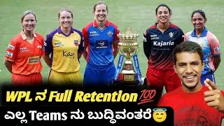 WPL 2025 all teams retention list analysis Kannada|WPL 2025 retention and release list