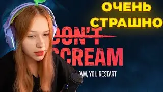 ЕСЛИ ЗАКРИЧИШЬ - ТЫ ПРОИГРАЕШЬ | МОРФИ ИГРАЕТ DONT SCREAM