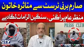 Woman Affected by Sarim Burney Trust | Serious Allegations on Sarim Burney | Breaking News