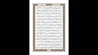 الوجه 307 من القرآن مكرر ١٠ مرات مع الآيات | سورة مريم | الشيخ خليفة الطنيجي