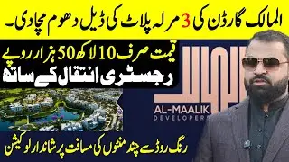 Al-Maalik Developers || 𝗧𝗵𝗲 𝗚𝗿𝗮𝗻𝗱 𝗦𝗶𝘁𝗲 𝗥𝗲𝘃𝗲𝗮𝗹 𝗼𝗳 𝗔𝗹 𝗠𝗮𝗮𝗹𝗶𝗸 𝗚𝗮𝗿𝗱𝗲𝗻 || Shaan  Pakistan