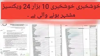 Very happy news Education department announced many jobs on talent pool kpk 