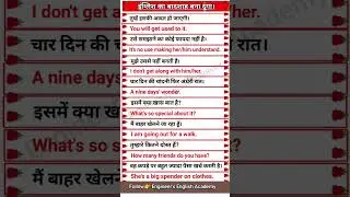 Daily Use English Sentences।।💪🔥 English Speaking Practice।।🔥💥#english #spokenenglish #learnenglish