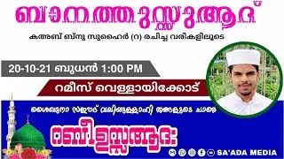 # കഅബ് ബിനു സുഹൈർ (റ )പ്രവാചകാനുരാഗതിന് തിരു നബി(സ്വ)യുടെ സമ്മാനം