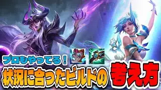【ビルド解説】ミッドレーン、メイジでのビルドパスの考え方を簡単解説【LoL/リーグ・オブ・レジェンド】