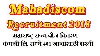 Mahadiscom Recruitment 2018 || MahaVitaran Bharti 2018