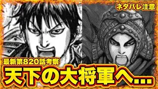 【キングダム】