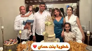تجهزنا لحفلة خطوبة أخت زوجي | اعطوني رأيكم بثيابي يا حلوين😍