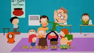 🎵 사우스 파크 OST - It's Easy, M'Kay(쉽단다, 음케이) [사우스파크]