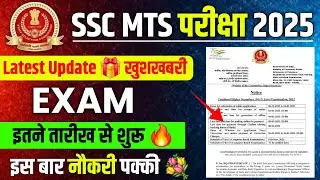 💐 Exam Date OUT ? 🔥 { SSC MTS Exam 2025 } || Ssc Mts Exam Date || Ssc Mts Latest Update #sscmts