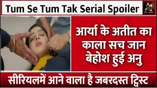 Tum se tum tak में आने वाला है जबरदस्त ट्विस्ट, आर्या के अतीत का काला सच जान बेहोश हुई अनु,