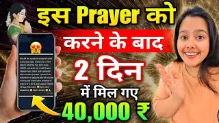 &ldquo;Urgent Money Prayer ✨ Client Got ₹40,000 in 2 Days | Law of Attraction Success Story&rdquo;
