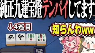 【雀魂】普通の河なのに純正九蓮宝燈！？ 分かる訳ないダブル役満www