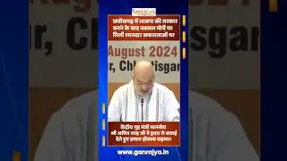 Home minister Amit Shah on Chhattisgarh's action against Naxalism #modi #amitshah #chhattisgarh #cm