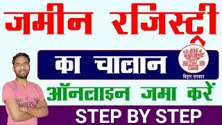 jamin registry ka challan online kaise jama kare | jamin registry fee in bihar