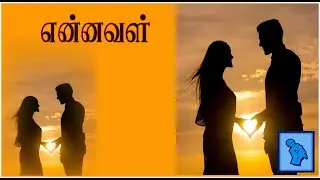 ennaval | pesugiren Tamil Kavithai | new kavithai